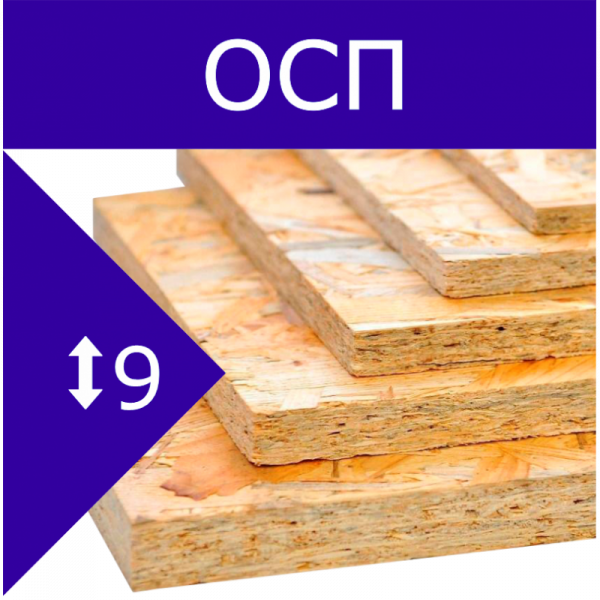 Плита OSB-3 9мм 2500*1250 (ДОК Калевала)