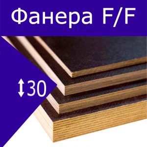 Фанера F/W 30мм*3000*1500