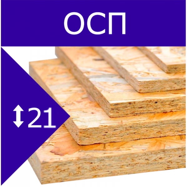 ОСП-Фанера ФК 21мм 2440*1220 (Kronospan Егорьевск)